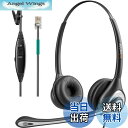 【送料無料】ヘッドセット電話機用 両耳 ノイズキャンセリングマイク付き固定電話機用ヘッドセットWantek RJ9オフィス電話機用ヘッドフォン Avaya Plantronics Polycom Zultys Gigaset NEC Mitel Alcatel Toshiba対応 明瞭な通話 【適格請求書発行対象】