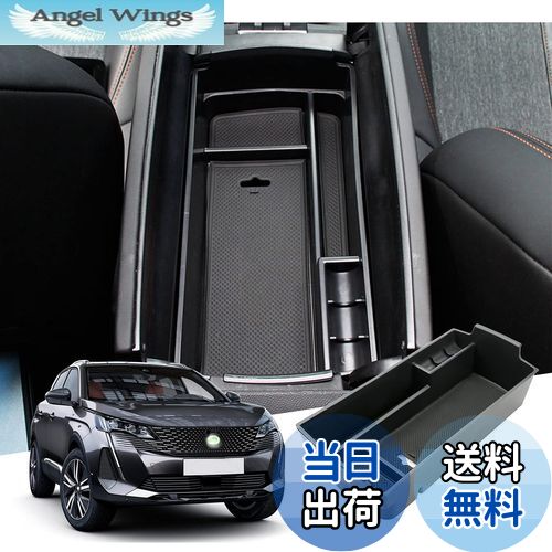 【送料無料】【GAFAT】Peugeot プジョー 3008 5008 2代目 2017年〜2013年 専用 車用収納ボックス 外付コンソールボックス 内装パーツ センターコンソールボックス アームレストボックス ドレスアップ ABS材質製 収納ボックス 小物入れ 滑り止め