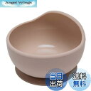 【送料無料】Wooden Teether 離乳食食器 ベビー用 くっつく 吸盤ボウル シリコン 赤ちゃん 滑り止め こぼれ防止 ひっくり返し防止 すくいやすい ...