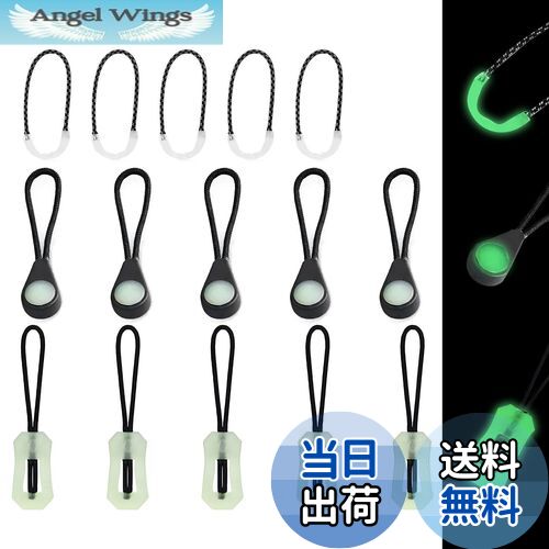 【送料無料】RICISUNG ジッパープル 蓄光ジッパータブ 15個入り ファスナー 交換用 修理 延長 部品 開閉 簡単に取り付 つかみやすい プルコード