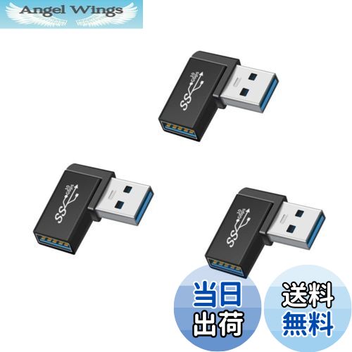 【送料無料】YFFSFDC USB変換アダプタ 3個セット USB3.0 メスからオス変換コネクタ USB コネクタ USB 3.0 アダプタ 90度 L型 直角 オスからメス変換コネクタ 10Gbps 高速データ転送 携帯パソコン等対応