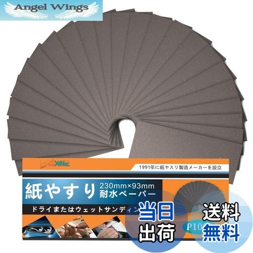 【送料無料】HWXINIE 紙ヤスリ 耐水ペーパー #1000番 紙やすり セット 細目 サンドペーパー 24枚入り ..
