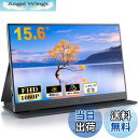 【送料無料】【2025新型】モバイルモニター 15.6インチ モバイルディスプレイ ポータブルモニター ゲームモニタ スイッチ用モニター1920x1080P F...