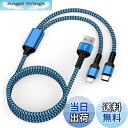 【送料無料】2in1 充電ケーブル 1.2M 2.4A&3A急速充電 USB-A アイフォン 充電ケーブル Haoano タイプc/lightning USBケーブル マルチコネクタケーブル 2イン1 充電コード iPhone 15 Pro Max/14/13/12/SE/iPad Air/Mini/Galaxy S24/S23 ブルー