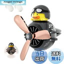 【送料無料】Car Aroma ICARER FAMILY 芳香剤 プロペラ アロマディフューザー 可愛いアヒルパイロット ファン拡散 クリップオン 車 エアコ...