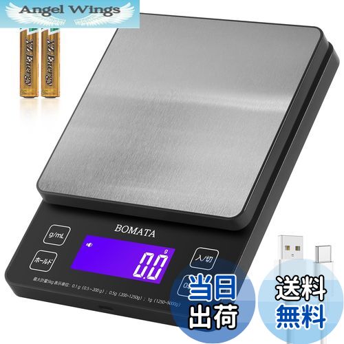 【送料無料】BOMATA(ボマタ) はかり デジタル キッチン 0.1単位 5kg 全視野 バックライト画面 USB充電 ..