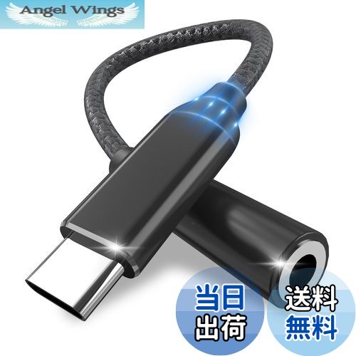Angel Wings㤨̵֡2023 ۥѴץ USB Type-C to 3.5mm c ۥ󥸥å Ѵ//Ĵ ϥ쥾б DAC HIFI ʥ󥱡֥ ѵ iPad/iPad Pro/Android/Type CǥХбפβǤʤ879ߤˤʤޤ