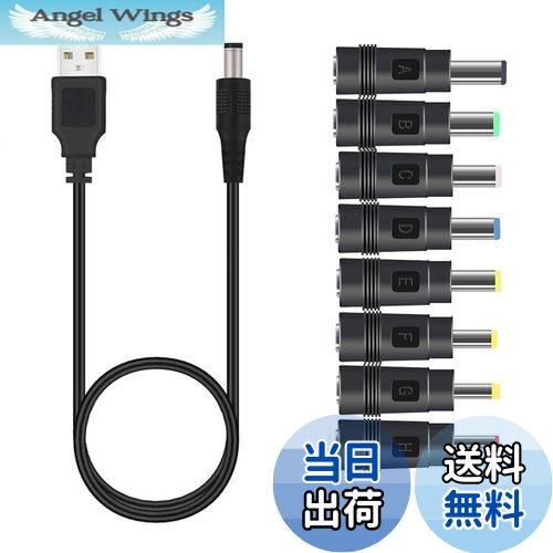 【送料無料】YACHUN USB 電源ケーブル 変換プラグ付き 5.5x2.1mm 1m 5V1A DC充電コード アダプタ 8 in 1 扇風機 PSP ソーラーパネル ーなど対応用 3.5 * 1.35mm、 4.0 * 1.7mm 、 4.8 * 1.7mm 、5.5 * 1.7mm、5.5 * 2.1mm 、5.5 * 2.5mm、6.3 * 3.0mm、 6.5 * 4.4mm コネクタ