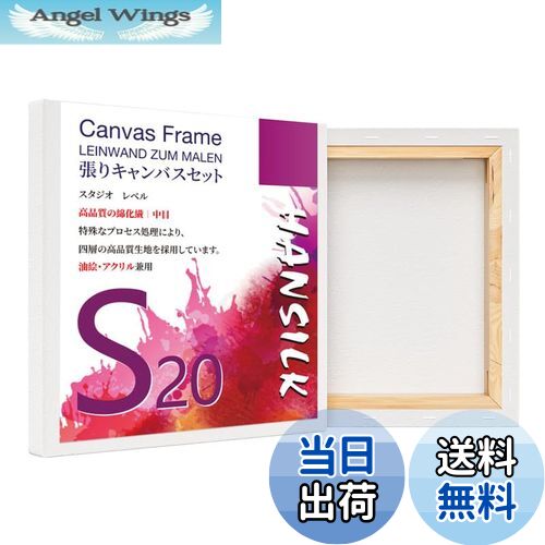 【送料無料】HANSILK 張りキャンバス S20 キャンバス 正方形 画材 絵画ボード 中目 油彩・アクリル兼用 200mm*200mm 4枚セット