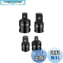 【送料無料】YFFSFDC ソケットアダプターセット 差込角変換ソケット 4個セット 1/2“ 3/8” 1/4“差込角変換アダプター インパクトソケットアダプ...