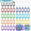 【送料無料】HappyHome タグ キーホルダー 名札 50個入り 10色 リング付き 大量 業務用 名前ホルダー プラスチック製