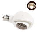 【送料無料】Pispoer- E17→E26 LED電球専用-可変式ソケット-屋内用-ソケット変換コンセント-簡単取付 工事不要-AC 100V-ホワイト1個セ...