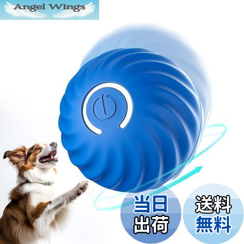 【送料無料】PAKESI 犬ボール 電動式 自動回転 犬おもちゃ 光るボール 中小型犬向け 犬遊び室内おもち..