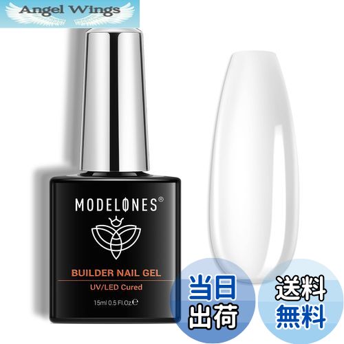 【送料無料】Modelones 7 in 1ジェルネイル用ビルダージェル 15ML ボトル入り 強化剤 長さだし用 ベースコート UV硬化 付け爪ネイルアート用...