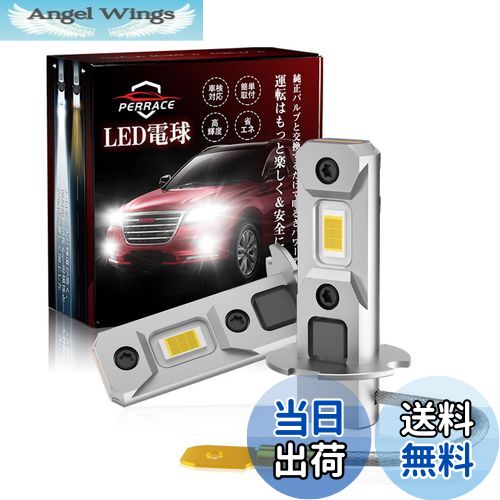 【送料無料】「超ショートタイプ！」Perrace H3 H3a LED フォグランプ イエロー 3000K 爆光 12V/24V兼用 角度調整可能 車用/トラック用 キャンセラー内蔵 車検対応 純正交換 小型ファンレス 静音 ノイズ対策 一体型 2個セット