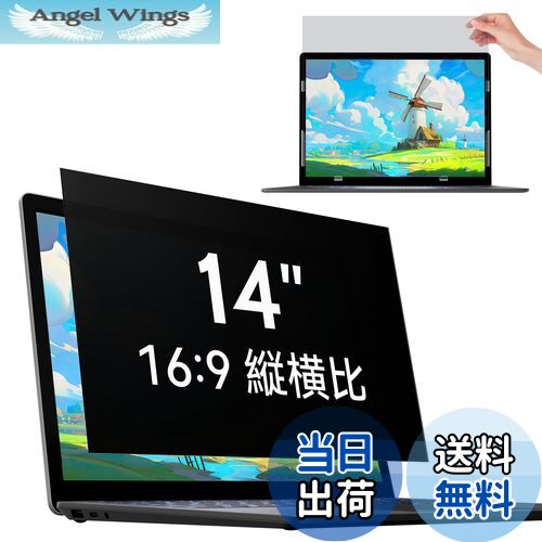 【送料無料】IPROKKO 14インチ (16:9) パソコン 覗き見防止フィルター 保護フィルム ブルーライトカット 反射防止 取り外し可能フィルム Lenovo/Dell/HP/東芝/富士通/Asus などに対応