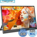 【送料無料】Newsoul モバイルモニター 15.6インチ モバイルディスプレイ 自立型 ポータブルモニター VESA対応 サブモニター 1920x1080F...