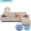 【送料無料】TAOCOCO 防水 カウチソファカバー フロアソファカバー コーナーソファカバー ソファーベッドカバー オットマンカバー コンパクト L字 肘付き 2人3人掛け 犬猫対策 毛髪不粘着 滑り止め 替えソファカバー 防塵 汚れ防止 傷防止 爪とぎ防止 おしゃれ ソファーカバ