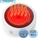 【送料無料】ポカロティー 電気コンロ 遠赤外線加熱 お茶用 電熱ヒーター 湯沸かし器 電熱器 ラジエントヒーター 電気ケトルスタンド お茶作り 煮茶器 ラーメン...