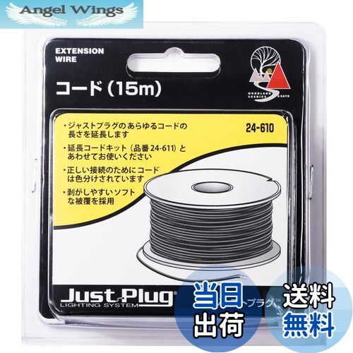 【送料無料】KATO ジャストプラグ コード 15m 24-610 鉄道模型用品