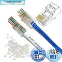 【送料無料】YFFSFDC RJ45コネクタ CAT6 CAT5E CAT5 LANケーブル用 貫通型 LANコネクタ 配線簡単 爪折れにくい RJ45 モジュ...