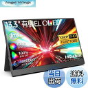 【送料無料】Intehill モバイルモニター 13.3インチ 有機el モニター OLEDパネル自発光 1080P 10Bit DCI-P3 100% 100...