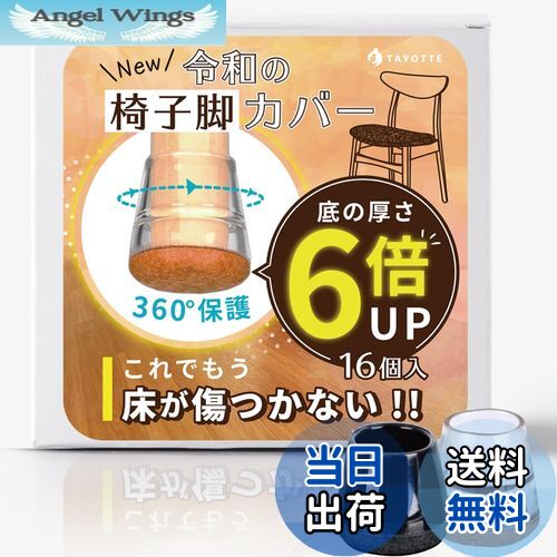 【送料無料】【1000回引いてもズレない】 椅子脚カバー 椅子の足カバー 椅子足キャップ 椅子の脚カバー..