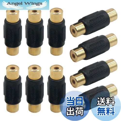 【送料無料】LOYELEY RCA 延長アダプタ メスメス 中継プラグ 10個セット 延長 中継 コネクタ プラグ 変..