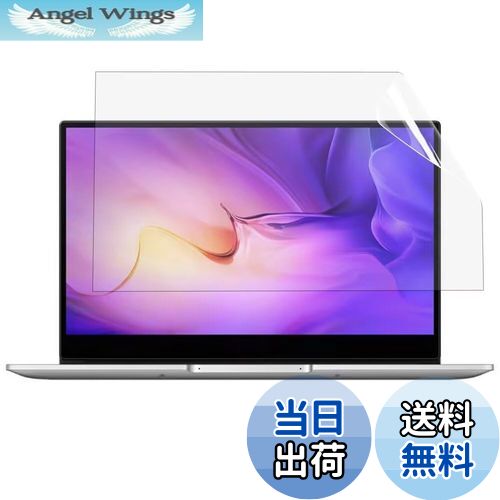 【送料無料】13.3インチ 16:10 対応 ブルーライトカットフィルム PC液晶保護フィルム 反射低減 アンチグレア 気泡防止 指紋防止 抗菌 ノートブックフィルム ノートパソコン保護シート