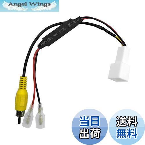 【送料無料】YOBIS RCAバックカメラ・リアカメラ 入力変換 アダプター トヨタ/ダイハツ/イクリプス純正バックカメラ RCA003T 互換品 社外ナビ に変換する カプラーオン設計 4ピン カプラー (1本入)