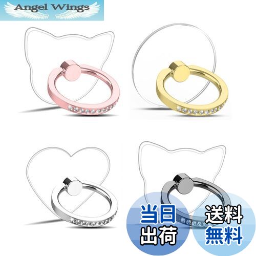 【送料無料】MEDUSHASHA スマホリング 落下防止リング スタンド機能 360回転 4個セット 透明携帯電話リ..