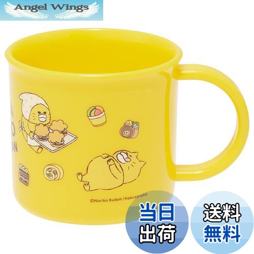 【送料無料】スケーター(Skater) お弁当 プラコップ 200ml 子供用 抗菌 食洗機対応 日本製 ノラネコぐ..