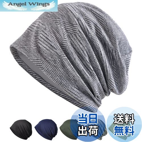 【送料無料】[Andeor] ニット帽 メンズ レディース 夏【-5°ひんやり冷肌触感・軽くてさわやかな素材・締め付け感ゼロ】ニット帽子 ケア帽子 ニットキャップ ビーニー 通気 伸縮 薄型 大きい 吸汗速乾 ストレッチ性 柔らかい 無地 小顔効果 男女兼用 (濃いグレー, ストライプ