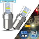 【送料無料】YOBIS S25シングル球 バックランプ ピン角 180度LEDバルブ 爆光 6連CSP2020LEDチップ搭載 12V-24V車用 後退灯 BA15S/P21W /1156/ G18 兼用 ホワイト6000k 2個セット