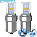 【送料無料】YOBIS LED S25ピン角違い シングル球 ウインカー ピン角150度 爆光 6連CSP2020 LEDチップ搭載 12V-24V車用 BAU15S PY21W ターンシグナルランプ アンバー 無極性 簡単取付 2個
