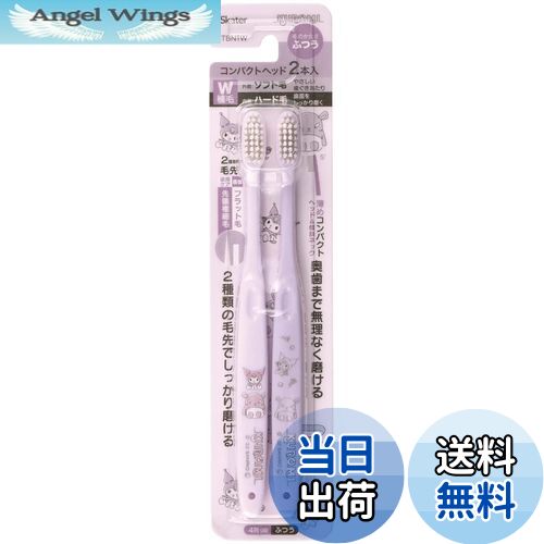 【送料無料】スケーター(Skater) 歯ブラシ コンパクトヘッド 2本組 ふつう クロミ ライン デザイン サンリオ 18cm TBN1W