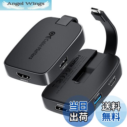 【送料無料】Cable Matters 4-in-1 多機能USB C ハブ ケーブル収納式 8K USB Type C HDMI 変換アダプタ..