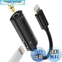 【送料無料】変換アダプタiPhoneライトニング急速充電器ヘッドホンジャック繋ぐケーブル2 in 1アイフォン同時3.5mmイヤホンLightningきゅうそく...