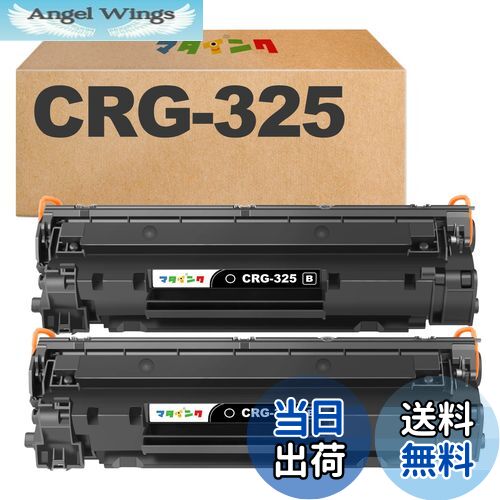 【送料無料】マタインク CRG-325 互換トナーカートリッジ キヤノン(Canon)対応 CRG 325 黒2本セット 互換トナー 対応機種：LBP6040 LBP6030 大容量 個別包装 残量表示
