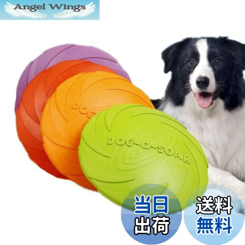 【送料無料】YINKE 犬 おもちゃ フリスビー ペットおもちゃ ソフトフライングディスク歯耐性 ゴム 運動..