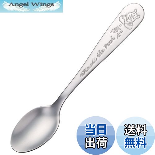 【送料無料】スケーター(Skater) ステンレス製 スプーン 大人用 刻印 ディズニー くまのプーさん SS1C-A