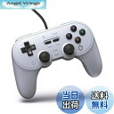 【送料無料】8BitDo Pro 2 スイッチとWindows用の有線コントローラー(グレー版)