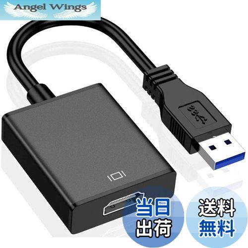 【送料無料】【最新型】 USB HDMI 変換アダプタ USB HDMI ケーブル USB HDMI 変換コネクタ USB3.0 HDMI 変換 アダプタ 5Gbps高速伝送 1080P対応 音声出力 ディスプレイアダプタ 安定出力 コンパクト 使用簡単 MAC/Windows XP/7/8/8.1/10 対応 内蔵のドライバー 非ウイルス