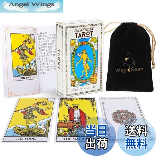 【送料無料】MagicSeer クラシックなタロットカードの定番78枚 タロット占いデッキ 日本語ガイドブック..
