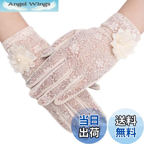 【送料無料】[Kingsie] レース 手袋 レディース 夏 グローブ 花柄 薄手 メッシュ スマホ対応 滑り止め付 UVカット 日焼け防止 紫外線対策 結婚式 運転用 春夏用 (ベージュ)