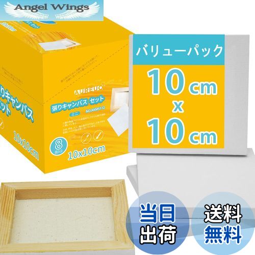 【送料無料】AUREUO 芸術絵創作 現代油絵 美術装飾 ミニ 張りキャンバス セット イーゼル無し 10cm×10cm 8枚 中目 100%コットン 水彩絵・...
