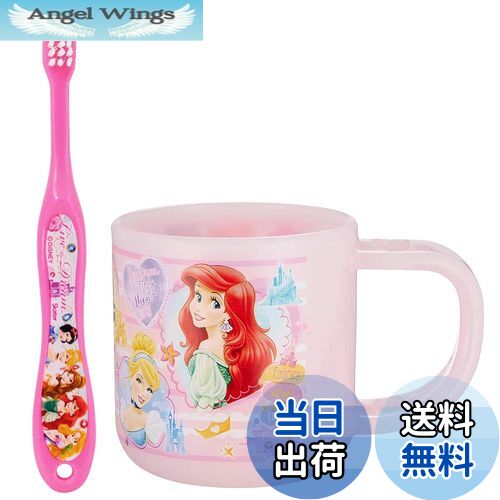 【送料無料】スケーター (skater) 歯ブラシセット 歯ブラシ セット スタンド付 コップ 3-5才園児用 プリンセス ディズニー 180ml 14.5cm KTB5-A