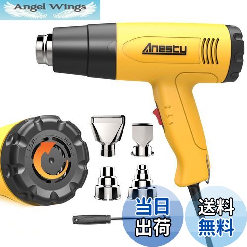 【送料無料】Anesty HG-01Y ヒートガン 無段階調温可 ひーとがん 2段階風量 ヒートがん 50〜600度 多用途ヒートガン ノズル4種類 三角スクレ...