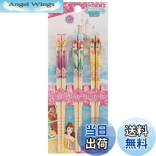 【送料無料】スケーター(Skater) 竹箸 箸 16.5cm 3膳組 プリンセス 18 ディズニー ANT2T-A