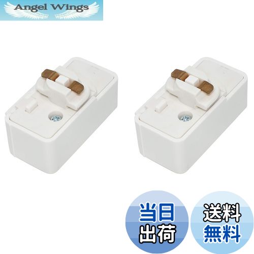 【送料無料】配線ダクトレール用プラグ 引掛けシーリング 工事不要 簡単取付け スライドコンセント コ..